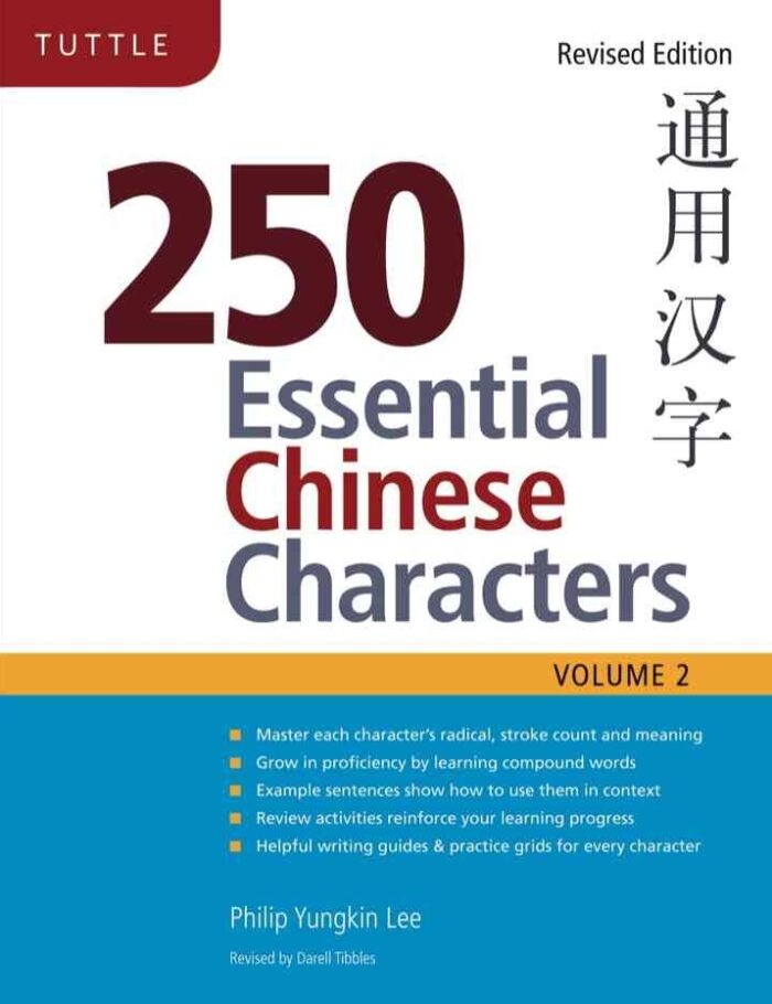 250 Essential Chinese Characters Volume 2: Revised Edition (HSK Level 2) 250 Essential Chinese Characters Volume 2: Revised Edition (HSK Level 2)